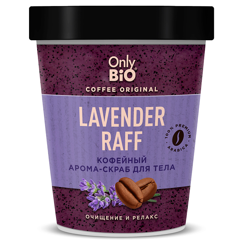 Изображение товара Кофейный арома-скраб для тела с лавандой и морской солью ONLY BIO LAVENDER RAFF