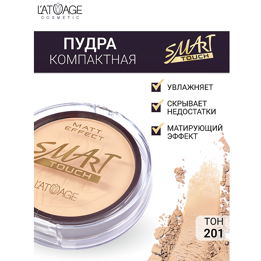 Изображение товара L'ATUAGE COSMETIC Пудра компактная SMART TOUCH, тон 201