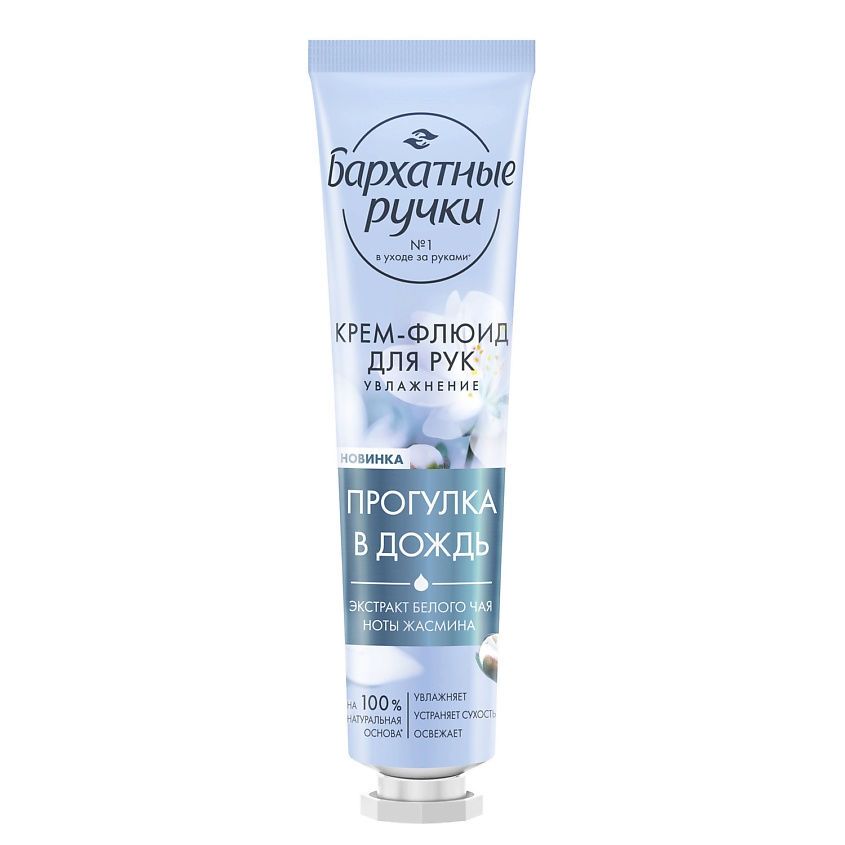 Изображение товара Бархатные ручки Крем-флюид для рук УВЛАЖНЕНИЕ с экстрактом белого чая и нотами жасмина, 30 мл