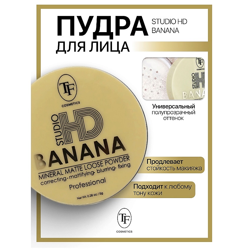 Изображение товара TF Пудра рассыпчатая STUDIO HD, тон 01 Банановая