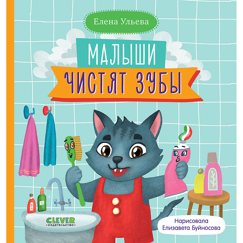 Изображение товара Книга Самостоятельный малыш Елены Ульевой для развития навыков у детей от 1 года