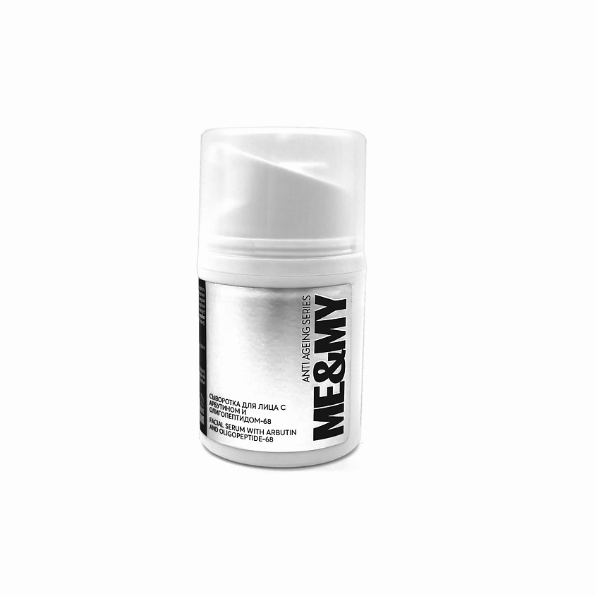 Изображение товара ME&MY Сыворотка для лица с арбутином и олигопептидом-68, 30 мл