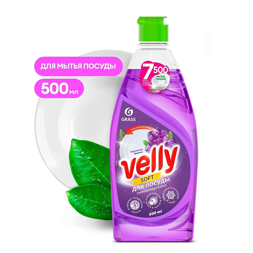 Изображение товара Гель для мытья посуды GRASS Velly Бархатная фиалка 500 мл эффективное средство