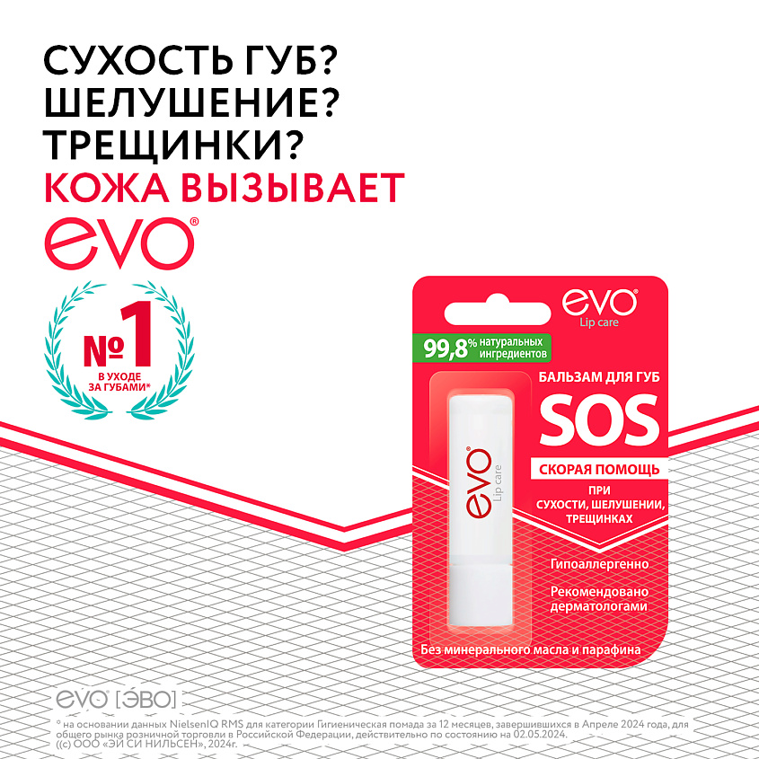 Изображение товара EVO LABORATOIRES Бальзам для губ EVO SOS скорая помощь, Бесцветный
