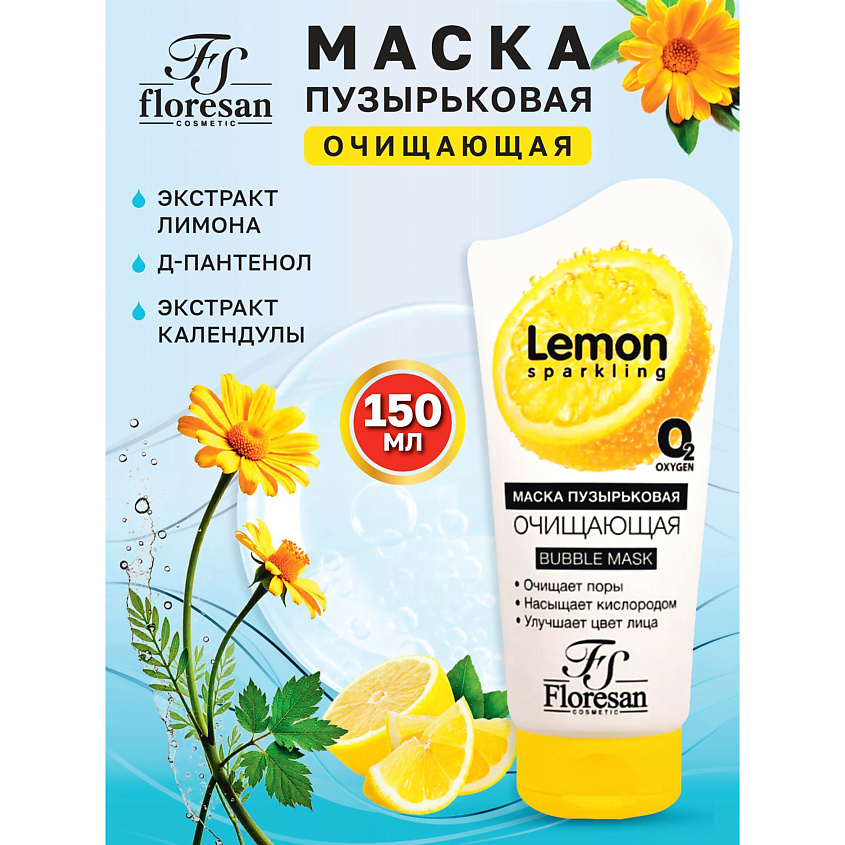 Изображение товара FLORESAN Пузырьковая маска для лица очищающая Sparkling lemon, 150