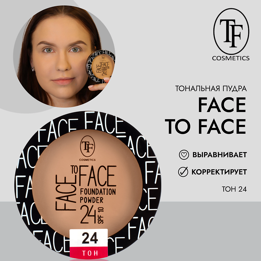 Изображение товара TF Компактная тональная пудра FACE TO FACE, тон 24 SAND/ПЕСОЧНЫЙ