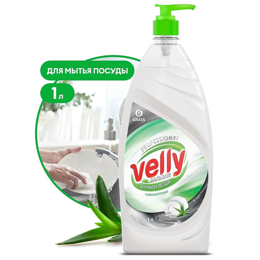 Изображение товара GRASS Velly Balsam Средство для мытья посуды, 1000 мл, концентрат