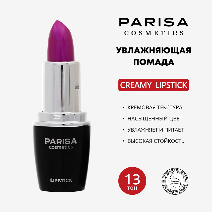 Изображение товара Помада для губ PARISA COSMETICS L-03 № 13 сливово-розовое сияние 4,2 г