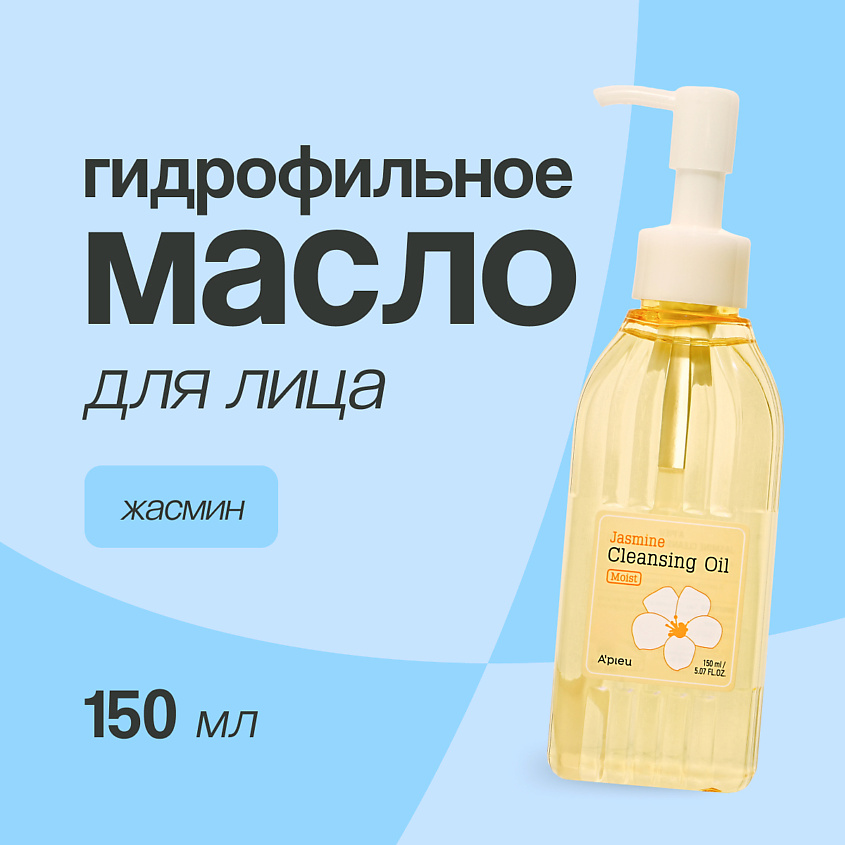 Изображение товара A'PIEU Гидрофильное масло для лица жасмин, 150 мл