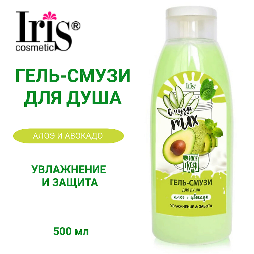 Изображение товара IRIS COSMETIC Гель-смузи для душа Смузи mix алоэ авокадо, 500 мл