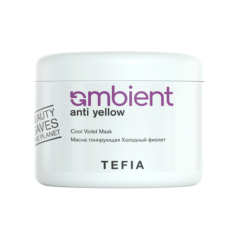 Изображение товара TEFIA Маска тонирующая холодный фиолет AMBIENT, 250 мл