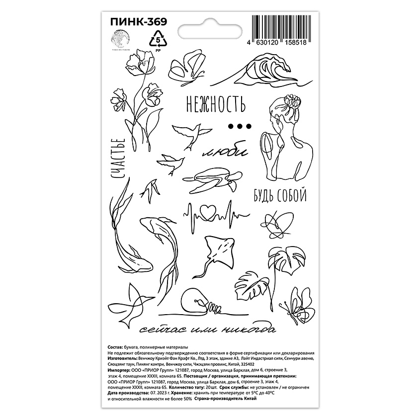 Изображение товара Перманентные переводные татуировки Pink Лайн арт Будь собой 1 шт