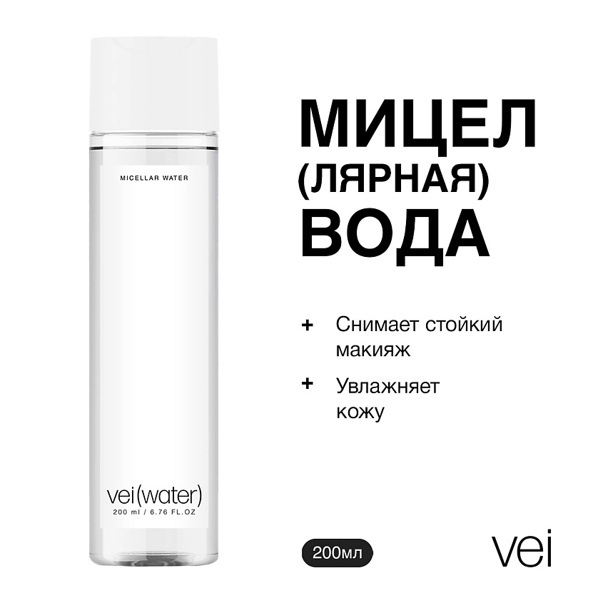 Изображение товара VEI Мицеллярная вода увлажняющая для стойкого макияжа, 200 мл