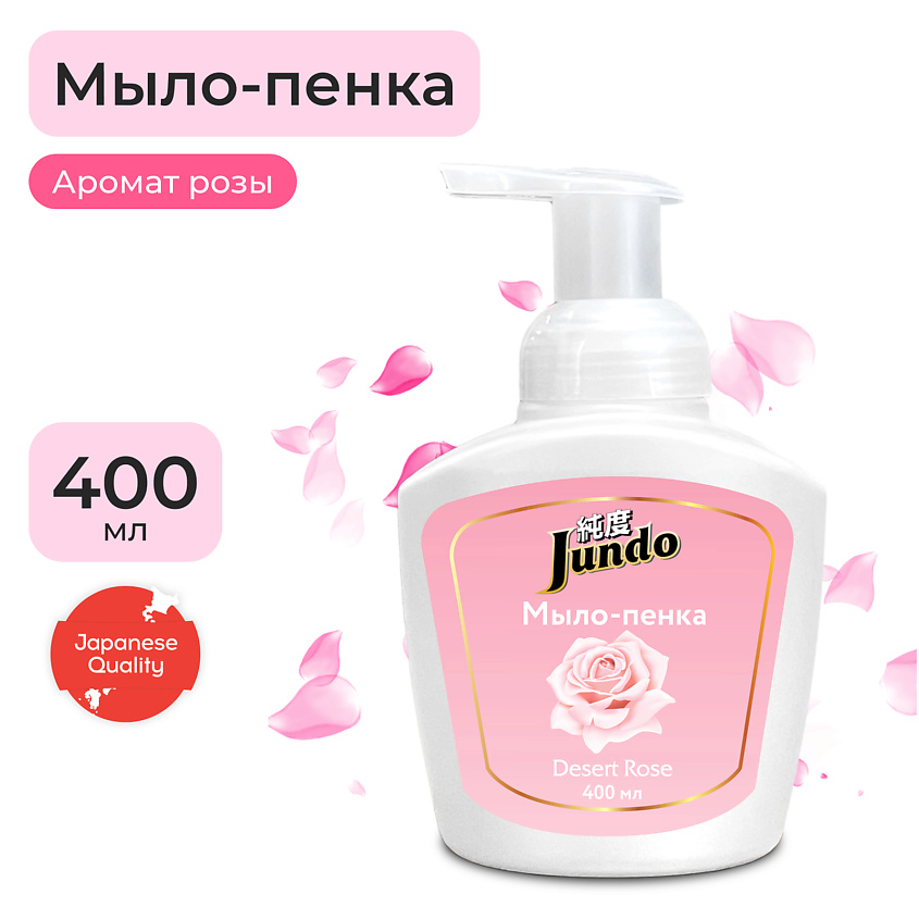 Изображение товара JUNDO Premium Foaming soap Мыло-пенка для рук, витамин Е и масла Ши, аромат розы, 400 мл