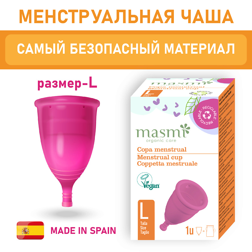 Изображение товара MASMI Гигиеническая менструальная чаша размер L, цвет: Красный