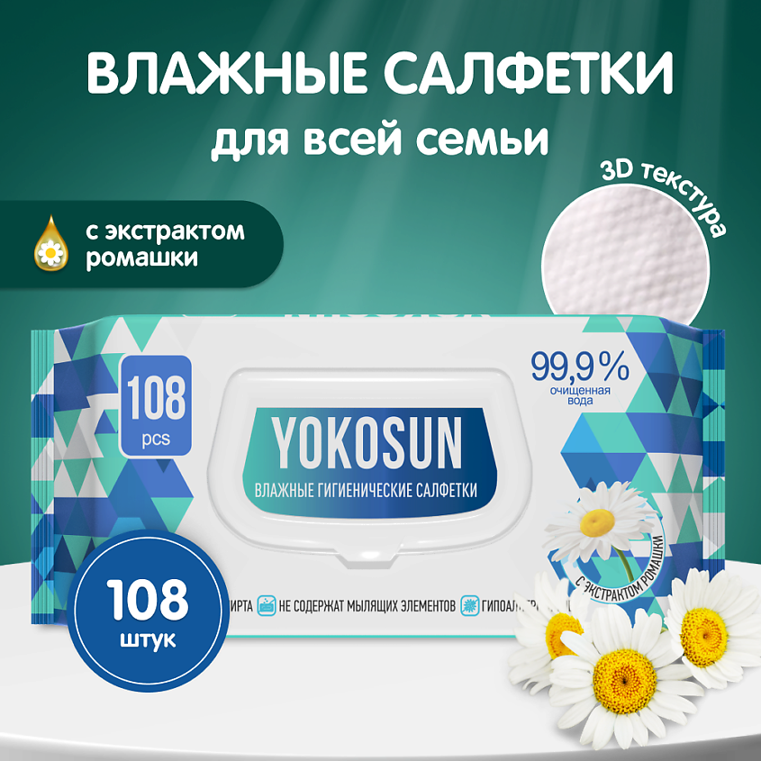 Изображение товара YOKOSUN Влажные гигиенические салфетки, 108 шт.