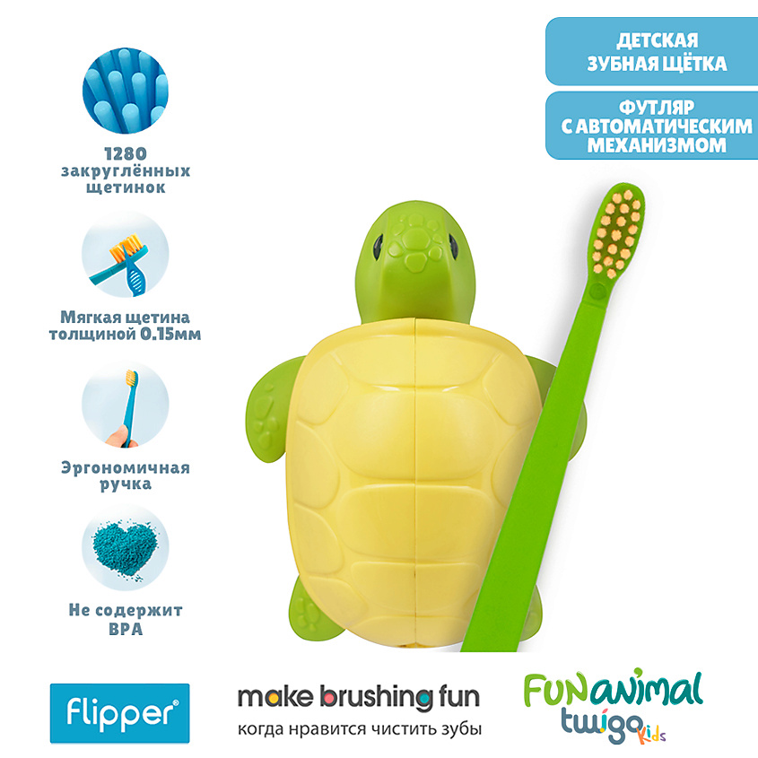 Изображение товара FLIPPER Футляр для зубной щетки "Черепашка" в комплекте с детской зубной щеткой, 1 шт