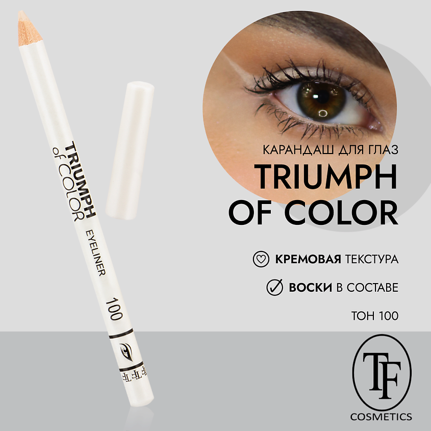 Изображение товара TF Карандаш для глаз TRIUMPH of COLOR/eyeliner, Белый