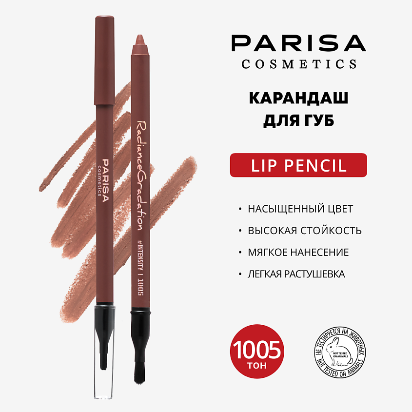 Изображение товара Карандаш для губ PARISA COSMETICS Radiance gradation 1005 бежево-коричневый гелевая водостойкий