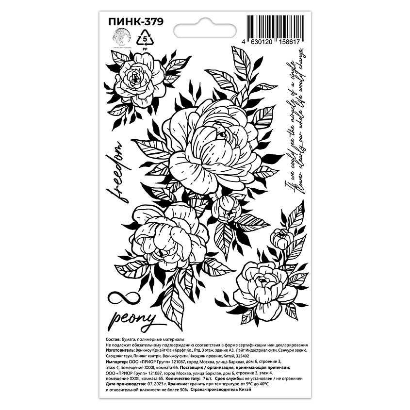 Изображение товара Перманентные переводные татуировки Pink Пионы Peony для самовыражения