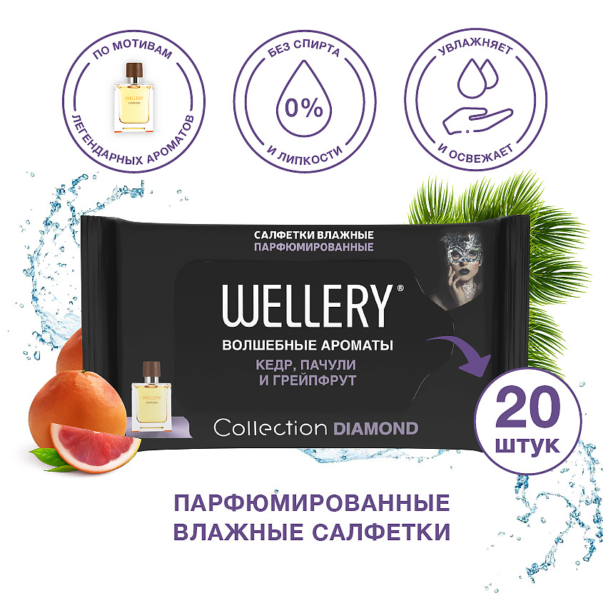Изображение товара Влажные парфюмированные салфетки WELTERY Collection Diamond 20 шт