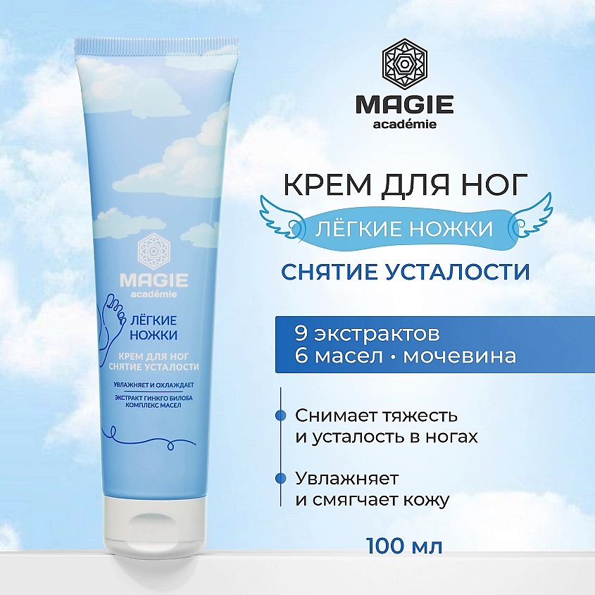 Изображение товара MAGIE ACADEMIE Крем для ног Лёгкие ножки Снятие усталости, 100 мл