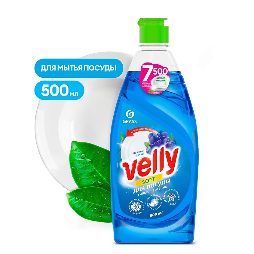 Изображение товара GRASS Средство для мытья посуды Velly Нежные ручки, 500