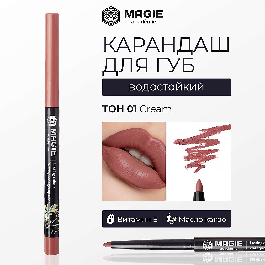 Изображение товара MAGIE ACADEMIE Карандаш для губ механический гелевый, тон 1 кремовый