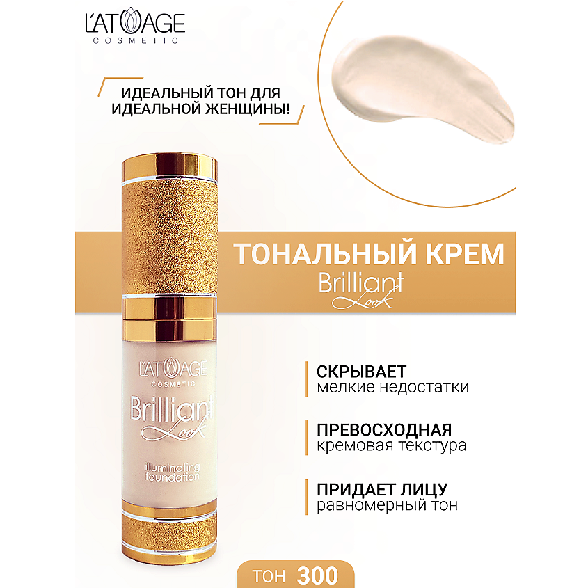 Изображение товара L'ATUAGE COSMETIC Тональный крем Brilliant Look, №300