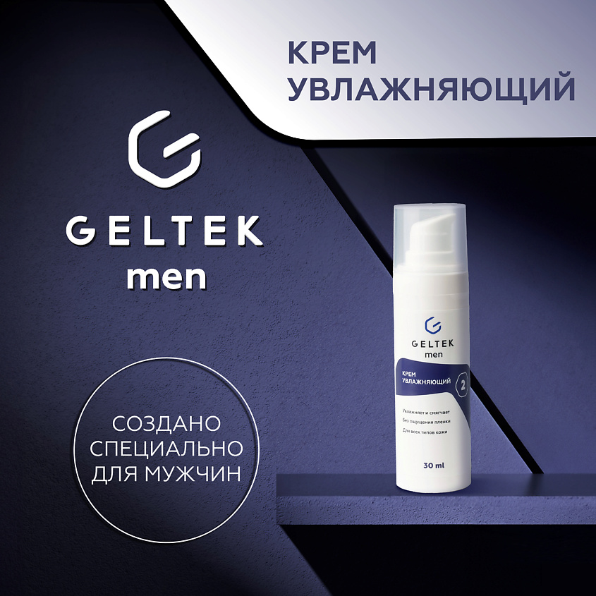 Изображение товара ГЕЛЬТЕК Крем увлажняющий Men, 30 мл