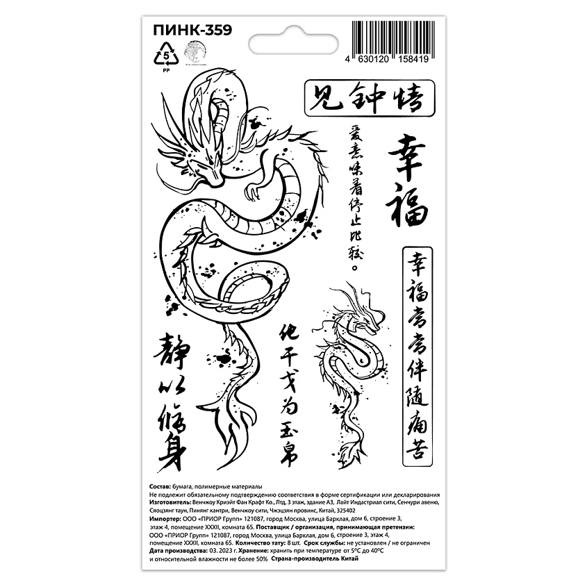 Изображение товара P.INK Перманентные тату Восток Дракон, 1 шт.