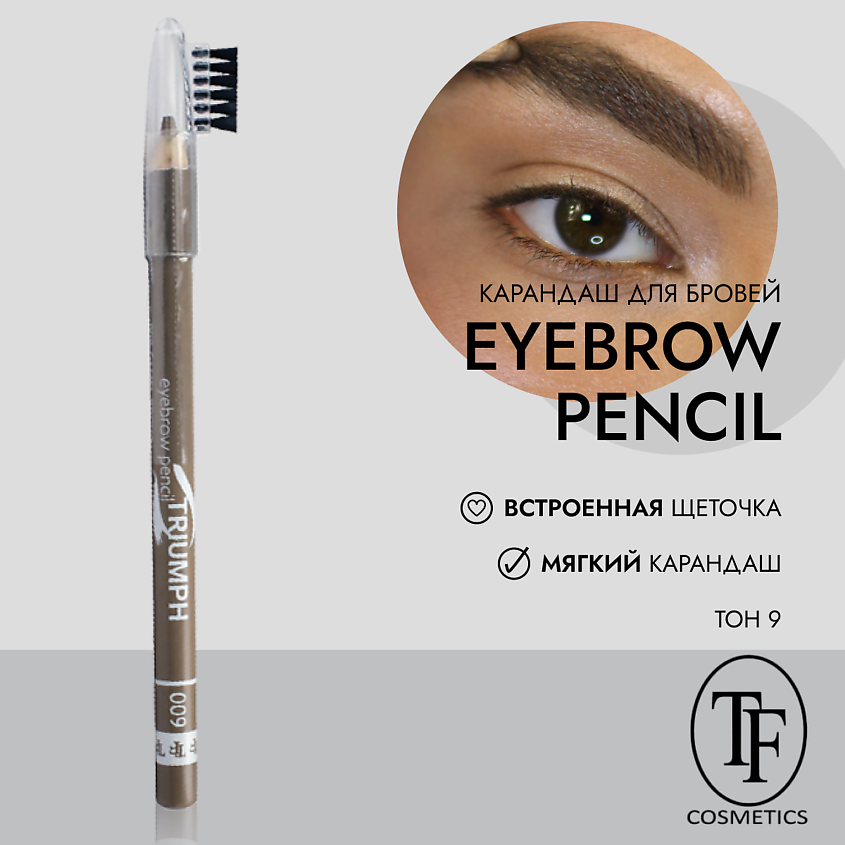 Изображение товара TF Карандаш для бровей "eyebrow pencil TRIUMF", Тон 09