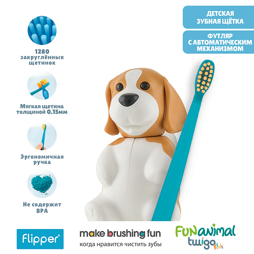 Изображение товара FLIPPER Футляр для зубной щетки "Бигль" в комплекте с детской зубной щеткой, 1 шт