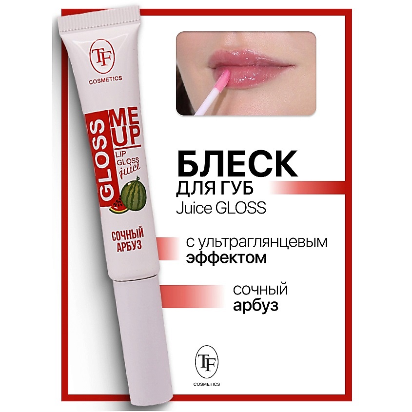 Изображение товара TF Блеск для губ Juice GLOSS с ультраглянцевым эффектом, тон 01
