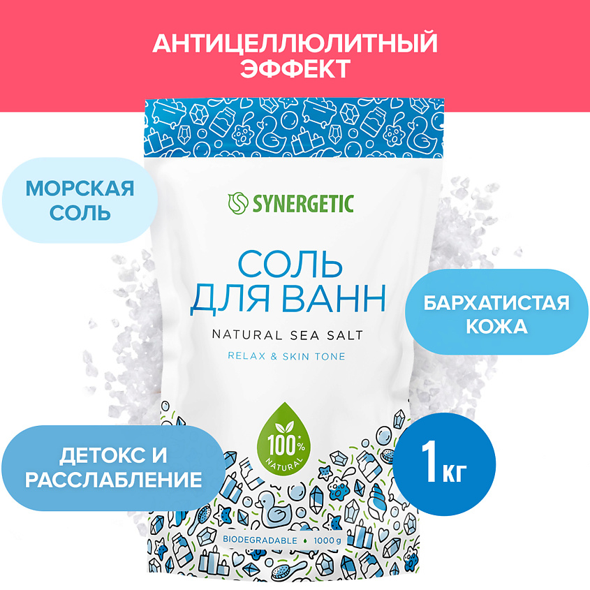 Изображение товара Соль для ванн SYNERGETIC 1000 г Натуральное очищение и упругость кожи