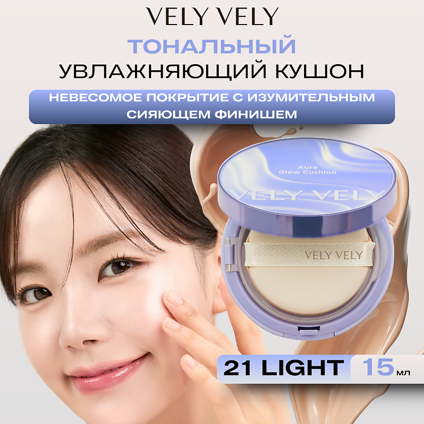 Изображение товара VELY VELY Aura Glow Cushion Light Увлажняющий кушон с сияющим финишем 1 шт.