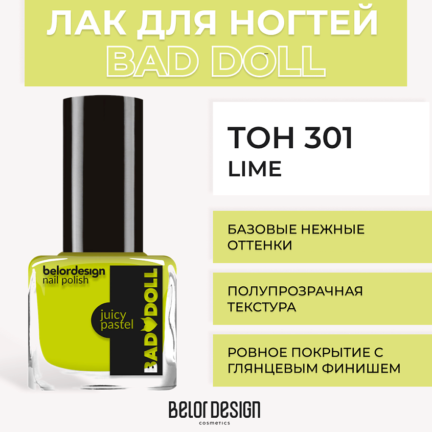 Изображение товара BELOR DESIGN Лак для ногтей BAD DOLL Lime неоновые и пастельные оттенки
