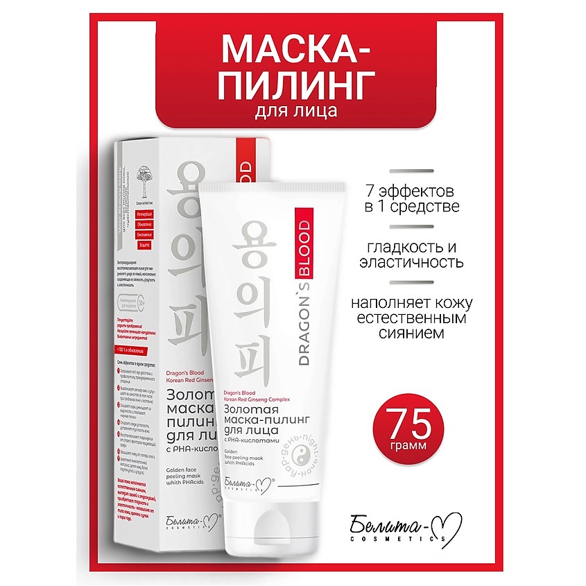 Изображение товара БЕЛИТА-М Маска-пилинг Золотая для лица с РНА-кислотами Dragon's Blood, 75 мл