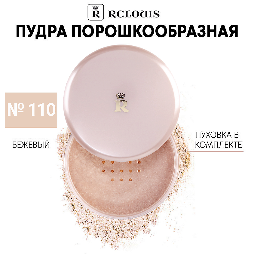 Изображение товара RELOUIS Пудра порошкообразная Classic, тон 110 бежевый, 28 г