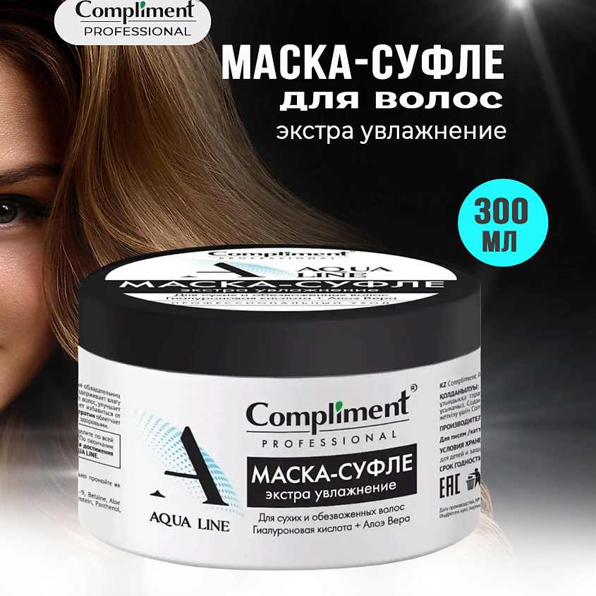 Изображение товара COMPLIMENT Protect Line Маска-суфле для волос экстра увлажнение, 300 мл