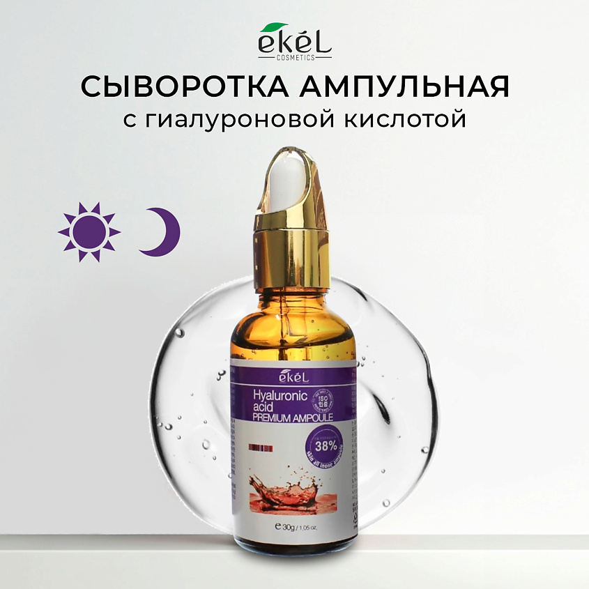 Изображение товара EKEL Ампульная сыворотка для лица c Гиалуроновой кислотой Premium Ampoule Acid, 30 мл