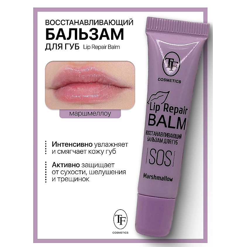 Изображение товара Восстанавливающий бальзам для губ Lip Repair Balm Тон 03 натуральные масла и экстракты