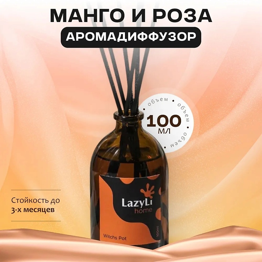 Изображение товара Ароматический диффузор LazyLi Mango rose 100 мл с палочками для дома