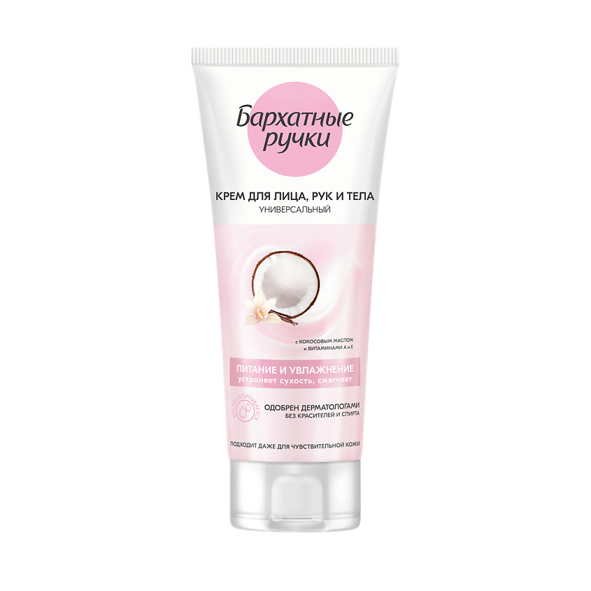 Изображение товара Бархатные ручки Крем для лица, рук и тела ПИТАНИЕ И УВЛАЖНЕНИЕ УНИВЕРСАЛЬНЫЙ, 200 мл