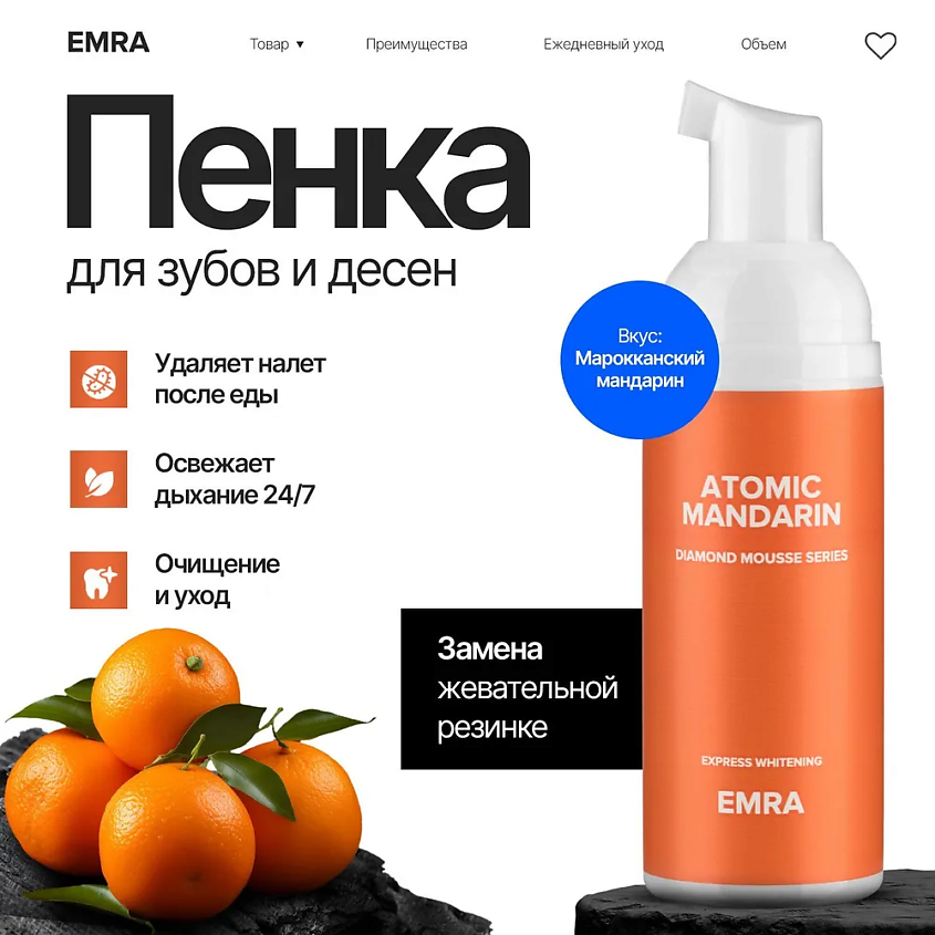 Изображение товара EMRA Пенка для зубов и брекет систем после еды DIAMOND MOUSSE Atomic Mandarin, 60 мл