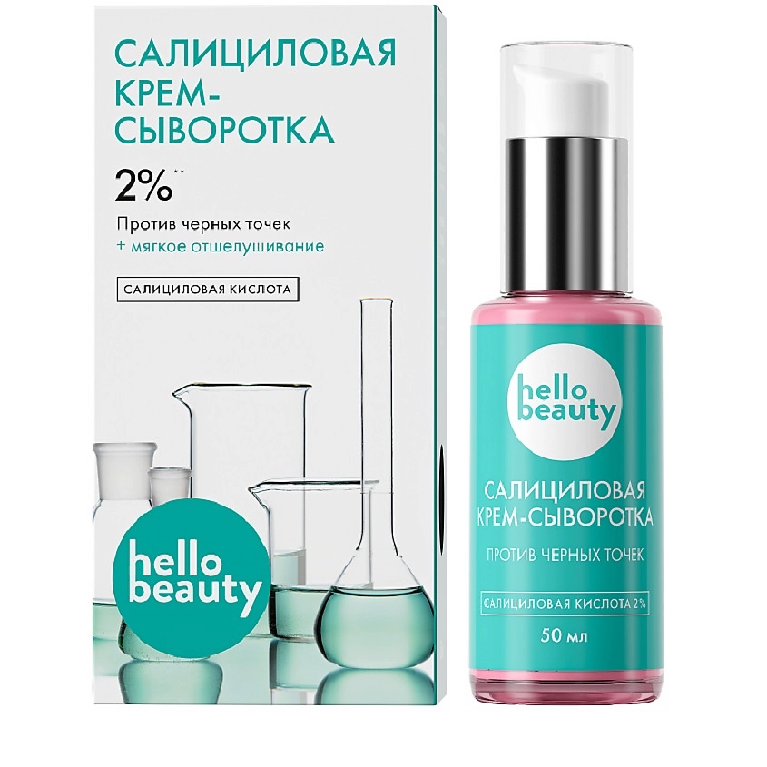 Изображение товара HELLO BEAUTY Сыворотка с салициловой кислотой, 50 мл