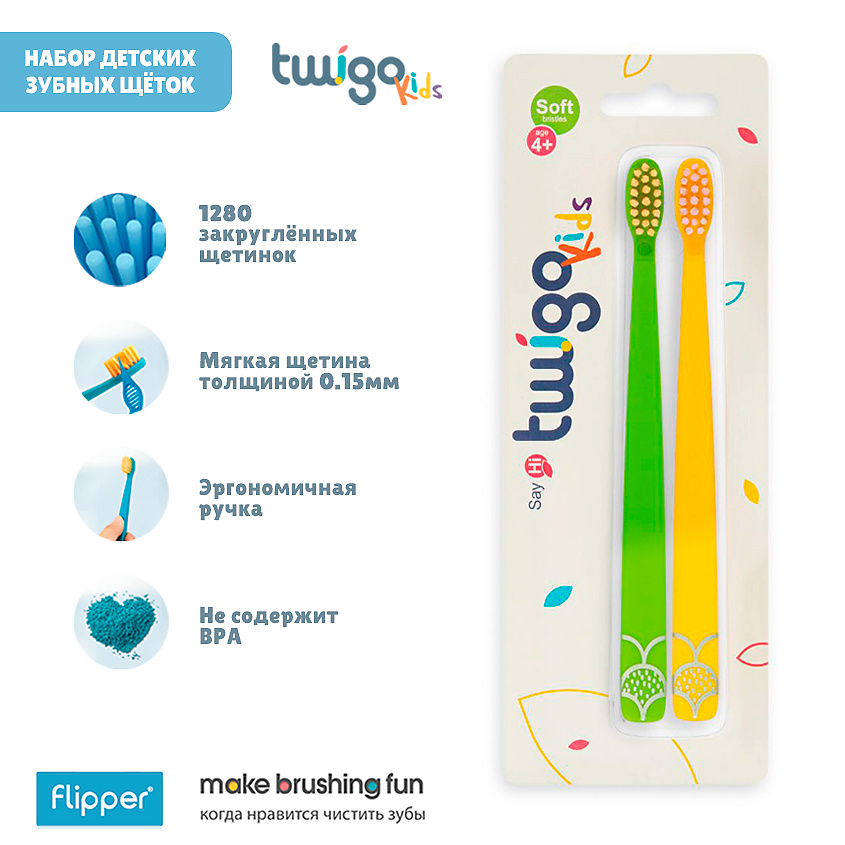 Изображение товара FLIPPER Набор из 2х зубных щеток для детей TWIGO KIDS, Цвет: зелёный и жёлтый