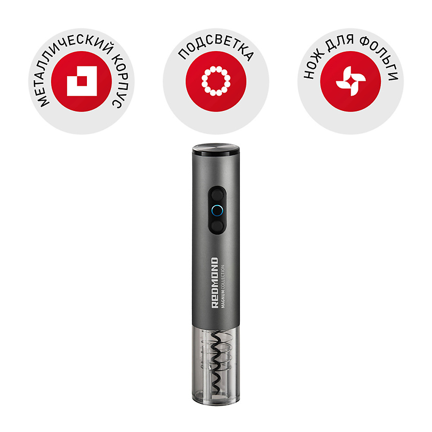 Изображение товара REDMOND Штопор электрический RKA-WO36, 1 шт.