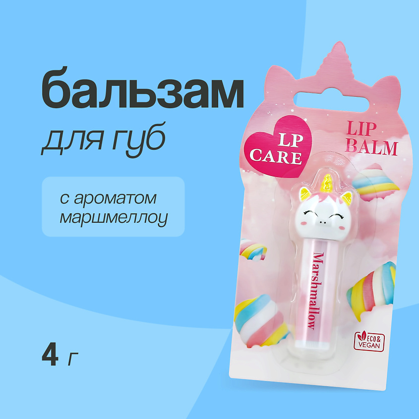 Изображение товара LP CARE Бальзам для губ с ароматом маршмеллоу, 4 г