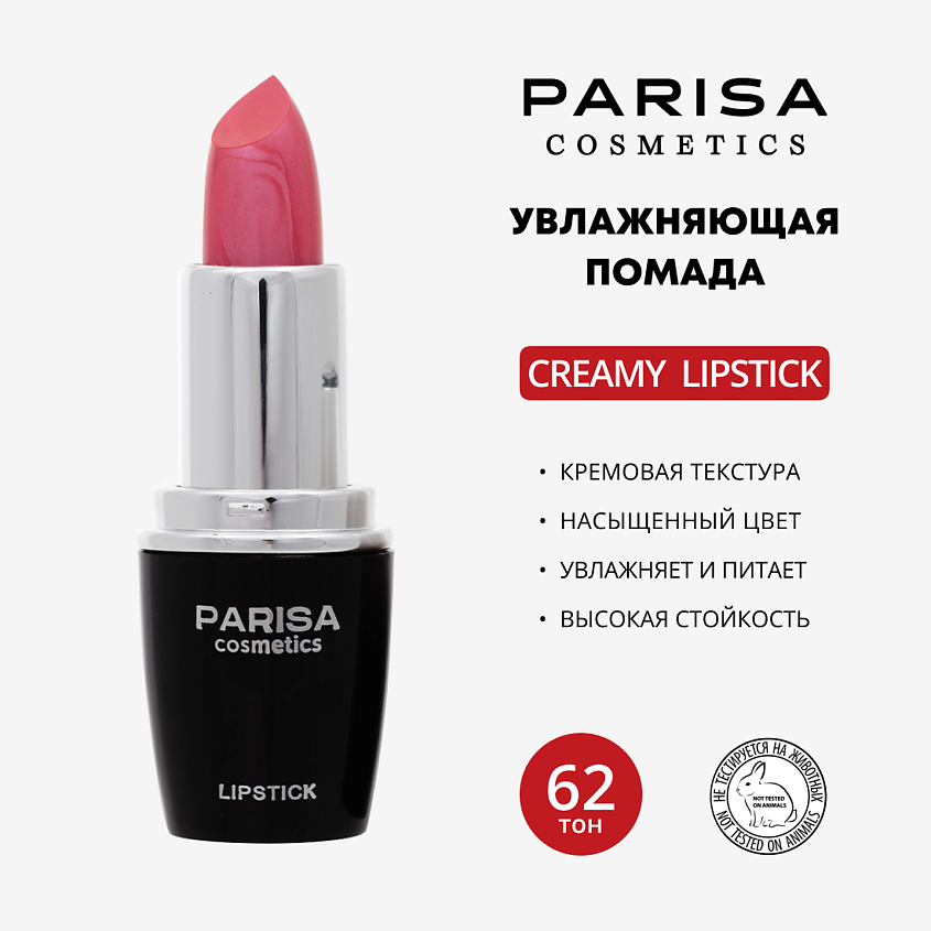 Изображение товара Помада для губ PARISA COSMETICS L-03 № 62 розово-кремовый перламутр 4,2 г